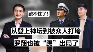 容不下“活人”的资本：谭谈交通被停播，罗翔为何一夜之间被封口