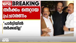 നേതൃമാറ്റം ചർച്ചയായില്ല; കോൺ​ഗ്രസ് യോ​ഗം അവസാനിച്ചു | Congress meeting