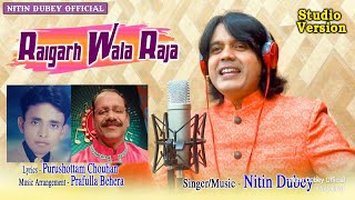 Raigarh wala raja/रायगढ़ वाला राजा/Studio version/Nitin Dubey/2021 का सबसे बड़ा सुपरहिट New cg song