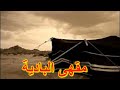 يا عذابي كل ما هب نسناس العصر محسن دواس الدوسري حصرياً