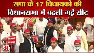 UP Budget Session 2022: सपा के 17 विधायकों की विधानसभा में बदली गई सीट | Akhilesh Yadav | UP News