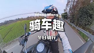 骑车趣——冬日骑行 Cycling Fun – Cycling in Winter