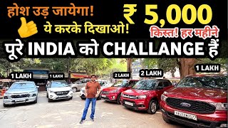 डीलर सर पकड़ लेंगे RATE 50,000 ₹ 🔥 Second hand cars | used cars in Delhi | Delhi car bazar |