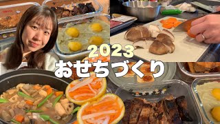 【新年】夫婦2人分のおせち/大晦日から仕込み