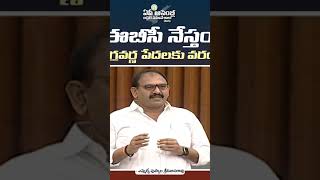 అగ్రకులాల్లోని పేద మహిళలకు అండగా ఈబీసీ నేస్తం పథకం.- శ్రీనివాసరావు#APAssembly #YSREBCNestham