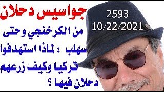 د.أسامة فوزي # 2593 - عن  خلية الموساد في تركيا التي يقودها دحلان وتمولها الامارات