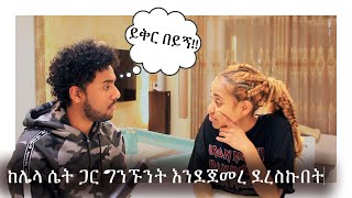 ኪድ ሽንቱን ከሸና በኃላ አይታጠብም🙈 !!MAHI\u0026KID VLOG 2021