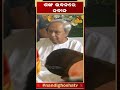 ଶଙ୍ଖ ଭବନରେ ଆଦିବାସୀ ସମ୍ପ୍ରଦାୟଙ୍କୁ ଭେଟିଲେ ନବୀନ naveenpatnaik sankhabhawan tribalcommunity bjd