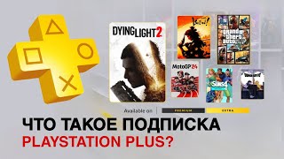 Игры PS Plus | Что такое PlayStation Plus | Турецкий аккаунт ПС5/ПС4