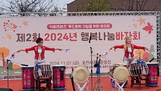 2024년 행복나눔바자회 오프닝공연 월드컵 믹스 아리랑목동