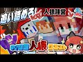 【マイクラ人狼】人狼陣営で完全勝利を狙え!!! これがおどみんの絆!?【ゆっくり実況】【マイクラ人狼クエスト/Minecraft】