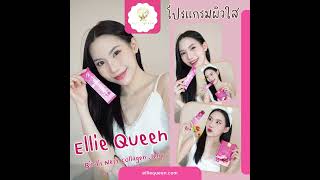 เคล็ดลับบำรุงผิว โปรแกรมผผิวใส Ellie Queen 💗 Bird's nest collagen jelly (คอลลาเจนเจลลี่ผสมรังนก) 🐦