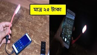 সবাইকে অবাক করে দিন মাত্র ২৫ টাকাই । Mobile magic tricks only 25 Taka