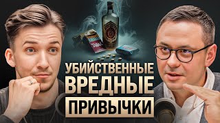 Как алкоголь и никотин меняют психику? Мифы о зависимости, вейпах и новых наркотиках. Игорь Лазарев