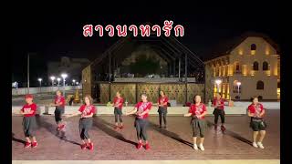 สาวนาหารัก