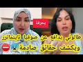 مــشا فيها❌صوفيا طالوني يدافع عن صوفيا تايتماترز😨ويـرد على ولد الشـنوية😦