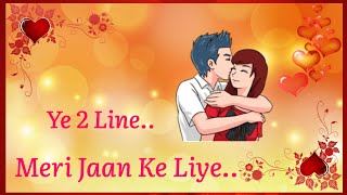 💞 Romantic Love  Shayari | Apke Jaan Ke Liye | Romantic Love Status 💞| Love Quotes in Hindi