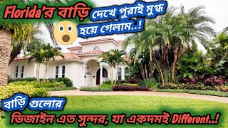 ফ্লোরিডার ঘরবাড়ি এবং পরিবেশ সম্পর্কে জানুন | Wonderful Luxury Florida Homes and Environment, America