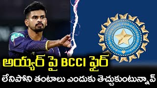 BCCI SERIOUS ON  PLAYERS|| బీసీసీఐ దెబ్బకి యంగ్ ప్లేయర్స్ జీవితాలు నాశనం అవుతాయా..లేక గాడిలో ||