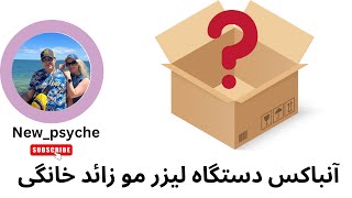 آنباکسینگ دستگاه لیزر خانگی  براون braun  @New_psyche