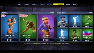 【Fortnite】2019年3月28日のアイテムショップ【フォートナイト】