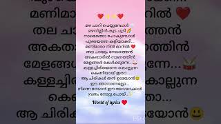 Ullasa Gaayike #song #malayalam #lyrics