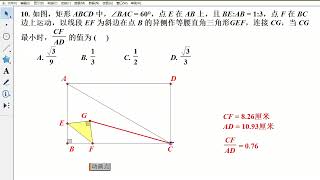 几何画板培训，矩形中的最值问题动画制作技巧