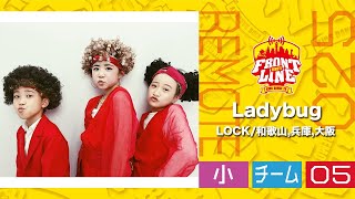 FRONTLINEリモート大会vol.025　チームコンテスト小学生部門　エントリーNo.05 Ladybug(LOCK/和歌山.兵庫.大阪)