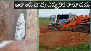 వామ్మో ఇలాంటి చావు ఎవ్వరికి రాకూడదు