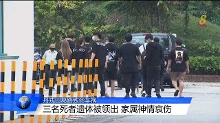 【丹戎巴葛五死一伤车祸】三名死者遗体被领出 家属神情哀伤