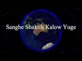 sanghe shakti kalow yuge with lyrics sangh geet youtube 360p