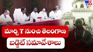 Telangana budget session to begin from March 7 - TV9