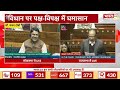 parliament winter session 2024 भरे सदन में shivraj singh chouhan ने लगाई विपक्ष की क्लास rahul