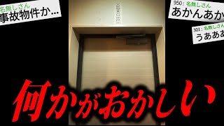 【事故物件】2chに投稿され物議を醸した怖すぎる話「ノック」