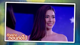 ตัวอย่าง นางสาวส้มหล่น EP.7 | 25 ม.ค.65 | Ch7HD