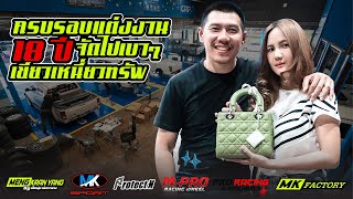 VLOG ep. 52 ครบรอบวันแต่งงาน 18 ปี จัดไปเบาๆ เขียวเหนี่ยวทรัพ