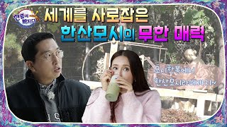 [K컬처TV 시즌2 _16회] 세계로 뻗어 나가는 ‘한산모시’ FUll