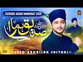 Manqabat Hazrat Abu Bakar Siddiq 2026 | Syed Abdullah Sultani | Siddiq Hamara | #manqabat  #2026