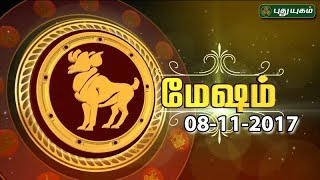 ராசி பலன் | மேஷம் | 08/11/2017 | Puthuyugam TV