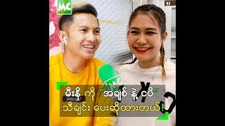 “အချစ် နဲ့ ငပိ” သီချင်း ပေးဆိုထားတယ် ဆိုတဲ့ ကောင်းကောင်း