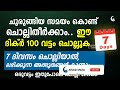 ചുരുങ്ങിയ സമയം കൊണ്ട് ചൊല്ലിതീർക്കാം 100 വട്ടം dhikr