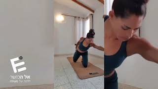 Yoga with Ella | אל הכושר