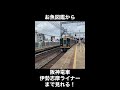 【平日しか見れない】お魚図鑑列車と阪神電車のw快速急行が通過！ u0026阪神電車が伊勢志摩ライナーに抜かれる！？ kintetsu railway and hanshin railway