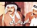 عود عراقي أفلاس المطيري غشني بأسم المحبه ♪