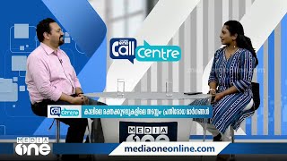 എങ്ങനെയാണ് കാലിലെ രക്തക്കുഴലുകളിൽ ബ്ലോക്കുണ്ടാകുന്നത്? | Call Centre