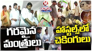 Dy CM Bhatti,Ponnam Visit Peddapur Gurukula School | V6 Teenmaar