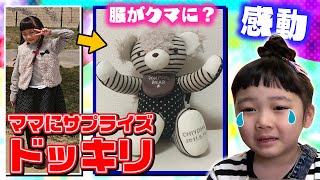 【サプライズドッキリ】ママ号泣!?小さい頃に着てた服がくまのぬいぐるみに大変身！【誕生日プレゼント】【ロンパースベア】