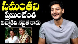 Hero Prince Cecil Words About Samantha | Prince Cecil Interview | NewsQube