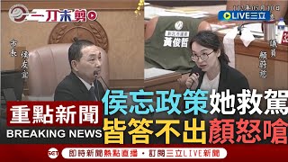 [一刀未剪] 侯友宜再受靈魂拷問答不出! 新北成流行音樂文化沙漠 議員質問\