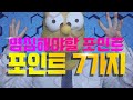 파워볼 실제로 배팅전 알아야할 7가지 포인트 [가족방 QnA 내용정리]